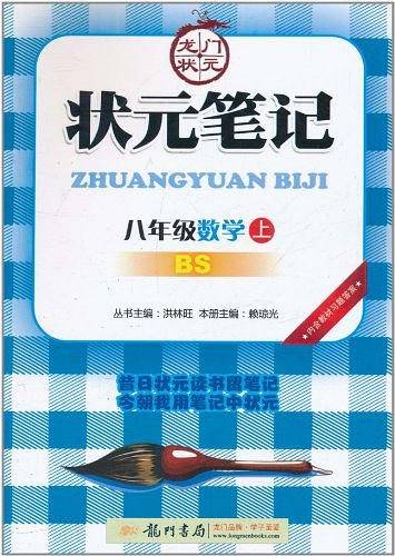 八年级数学（上）