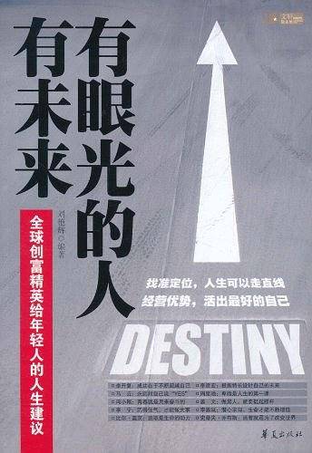 有眼光的人有未来