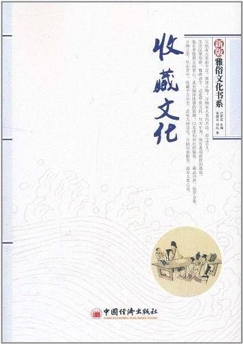 收藏文化