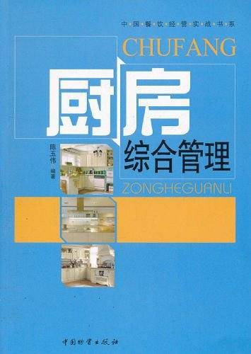 厨房综合管理