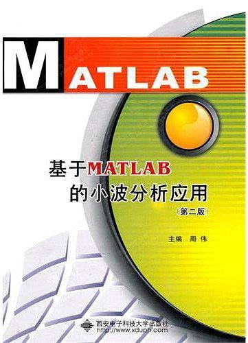 基于MATLAB的小波分析应用