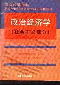 政治经济学