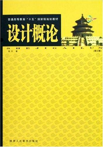 设计概论