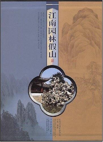 江南园林假山