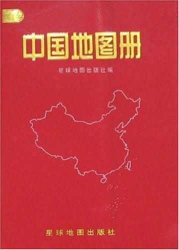 中国地图册