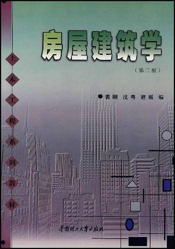 房屋建筑学