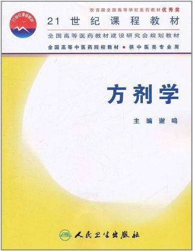 方剂学