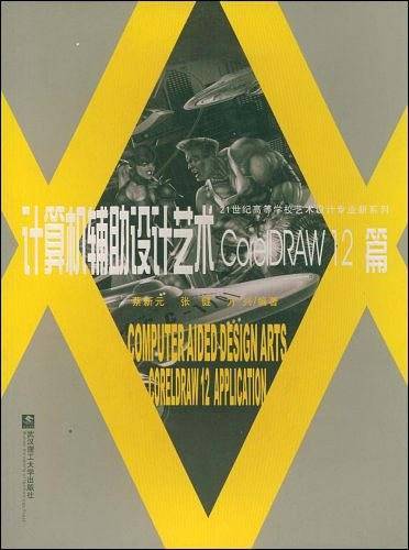 计算机辅助设计艺术