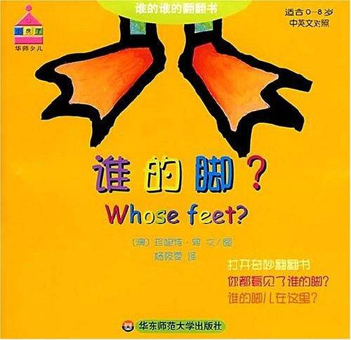 谁的牙齿?