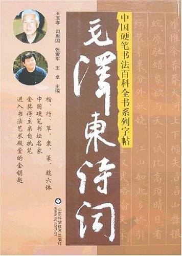 毛泽东诗词