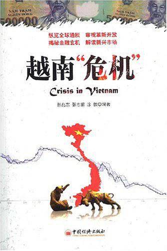 越南“危机”