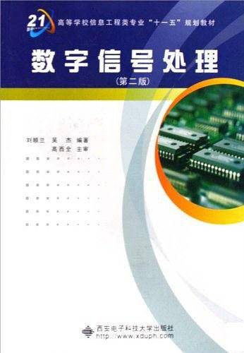 数字信号处理
