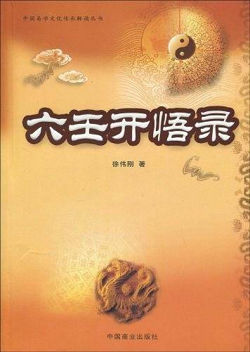 六壬开悟录