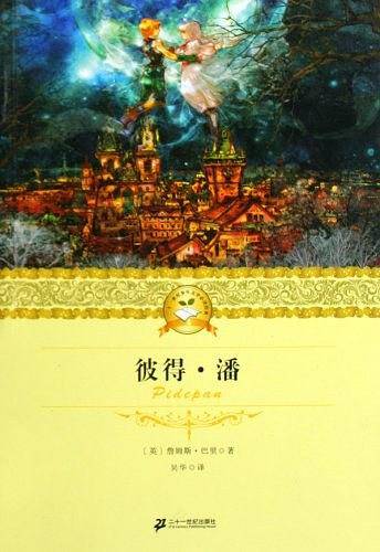 彼得・潘