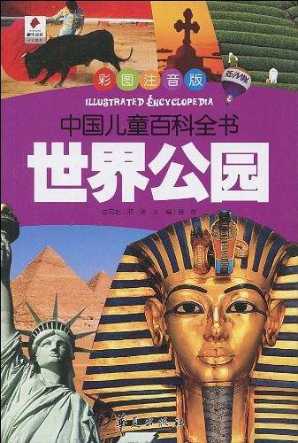 世界公园