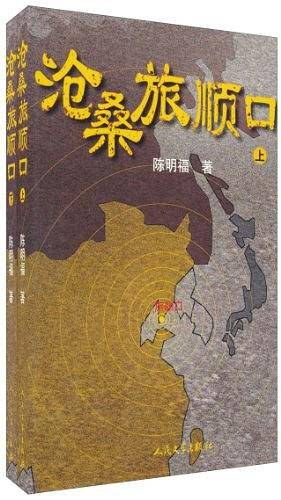 沧桑旅顺口