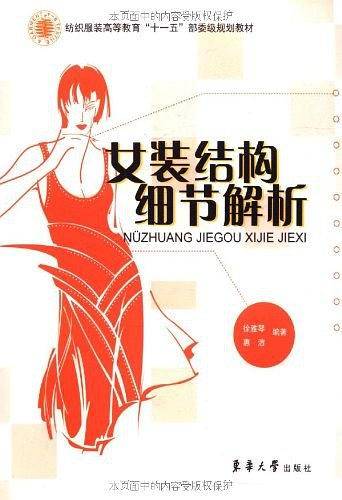 女装结构细节解析