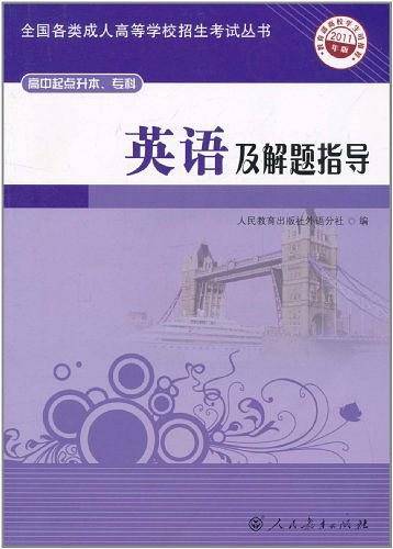 英语及解题指导