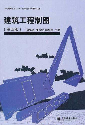 建筑工程制图