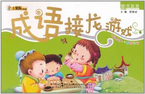 成语接龙游戏