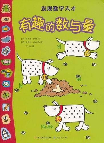 有趣的数与量/发现数学天才