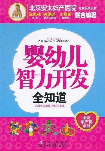 婴幼儿智力开发全知道