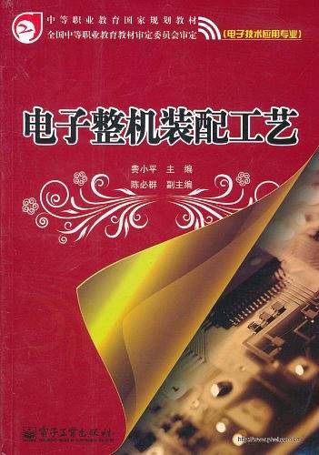 电子整机装配工艺