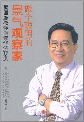 做个聪明的景气观察家