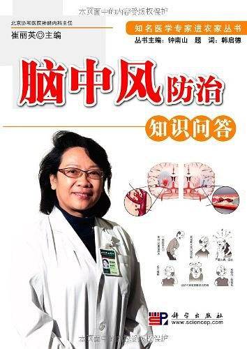 脑中风防治知识问答