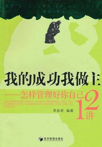 我的成功我做主