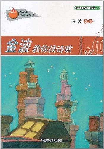金波教你读诗歌