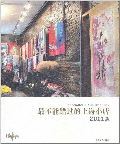 最不能错过的上海小店