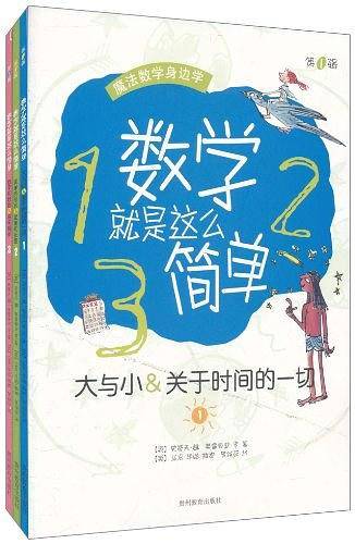 数学就是这么简单