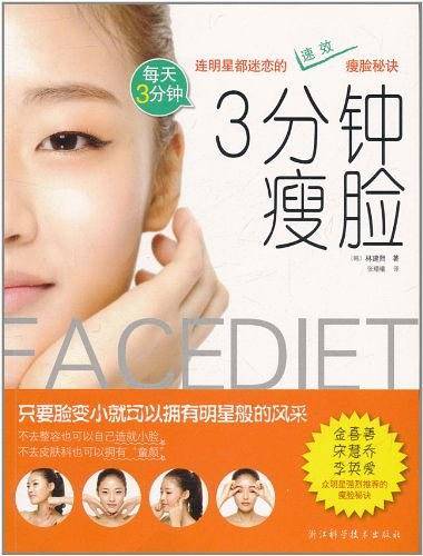 《3分钟瘦脸》