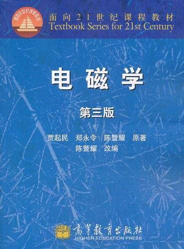 电磁学