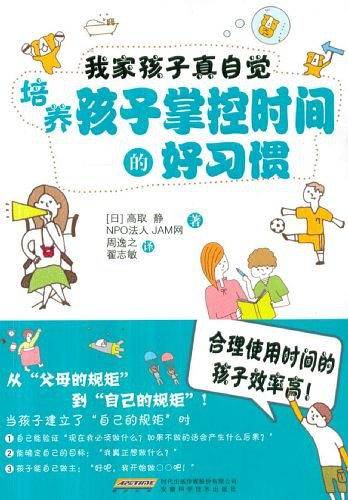 我家孩子真自觉