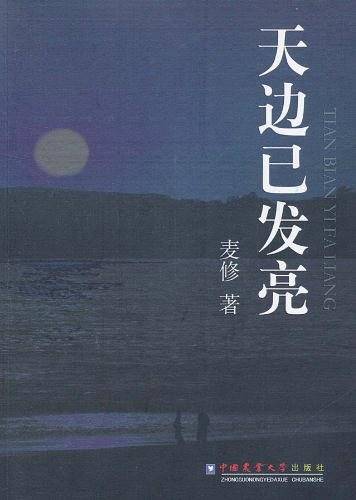 天边已发亮