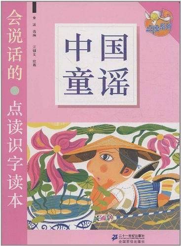 中国童谣     会说话的点读识字读本   点读系列
