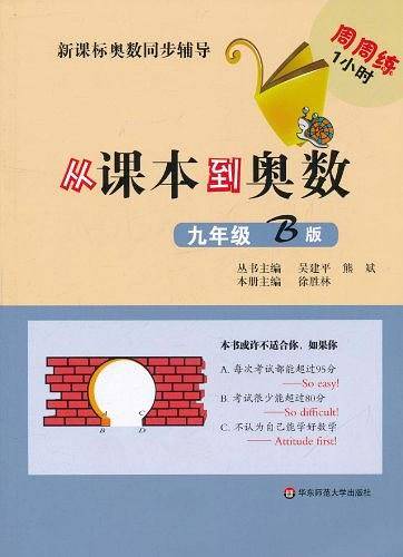 从课本到奥数