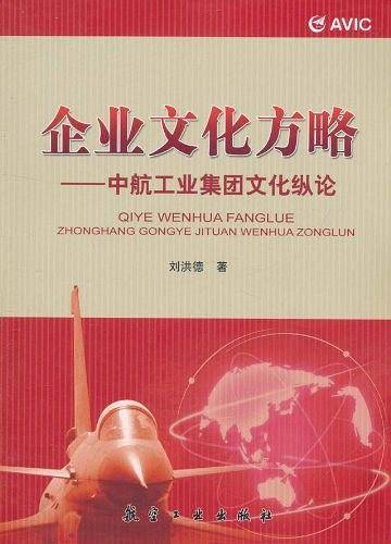 企业文化方略
