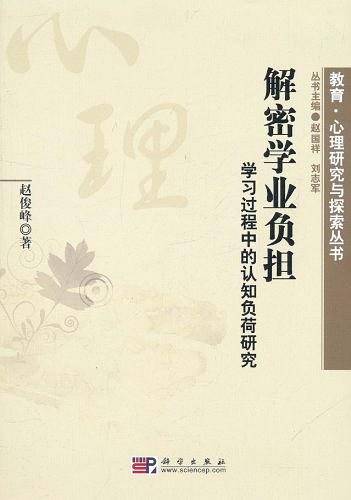 解密学业负担