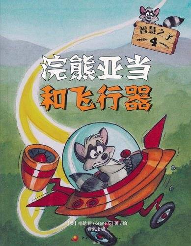 智慧之子4