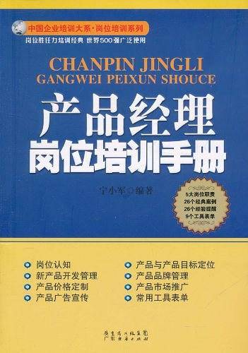 产品经理岗位培训手册