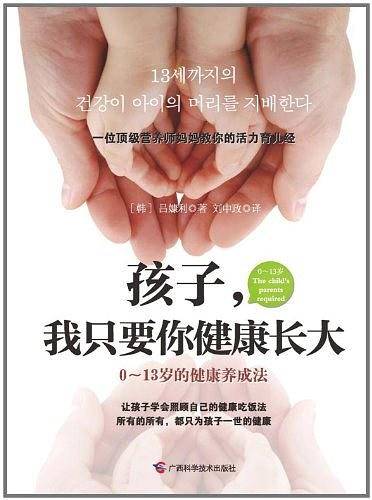 孩子，我只要你健康长大