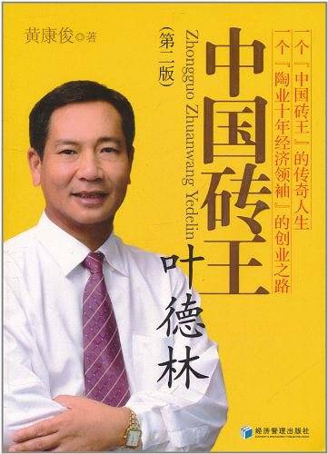 中国砖王叶德林