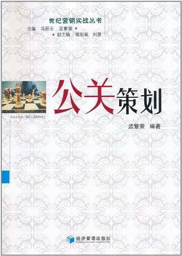 公关策划
