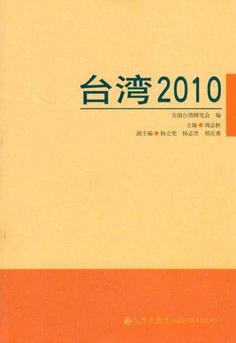 台湾2010