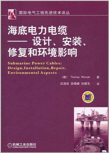海底电力电缆