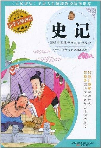 史记