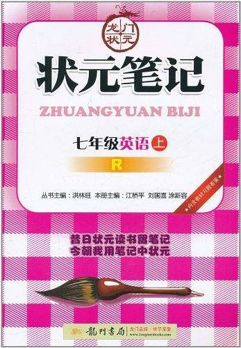 04双色笔记 数学七年级上课标